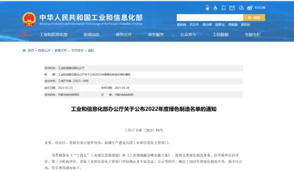 Quangong Co., Ltd. was selected into the 2022 Green Manufacturing List by the Ministry of Industry and Information Technology