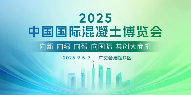 Quangong Machinery is about to shine at the 7th China Concrete Exhibition, leading the new trend in the industry