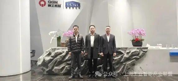 The Chairman of the Shanghai Industrial Intelligence Industry Alliance Visits Quangong Machinery Co., Ltd. for Inspection and Exchange