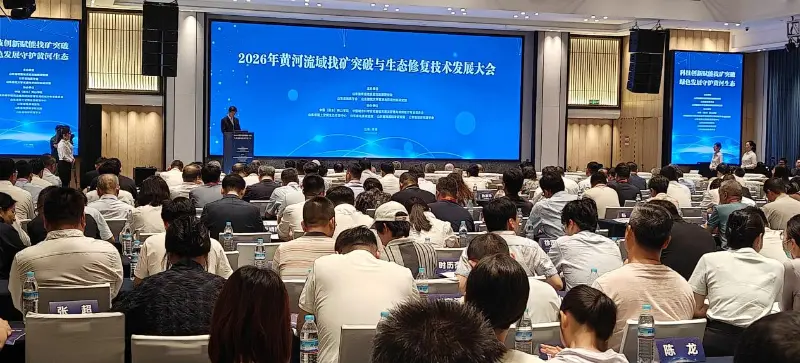 QGM Participates in the 2026 Yellow River Basin Conference on Mineral Exploration Breakthroughs and Ecological Restoration Technology
