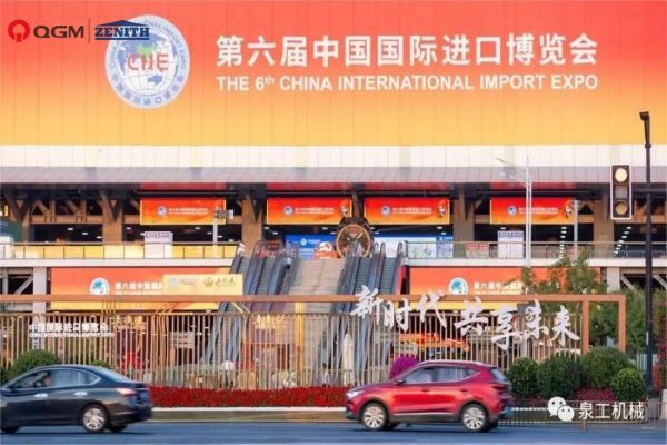 2023 The 6th China International Import Expo-1