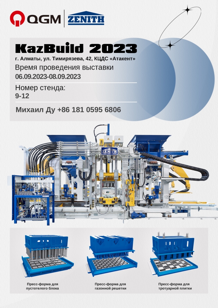 QGM will attend KazBuild 2023